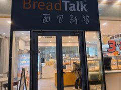 -BreadTalk面包新语(虹口龙之梦店)
