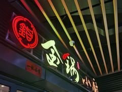 门面-金锅小厨(乐活街店)