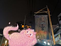 -盟重烧烤(东瓜山创始店)