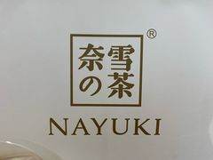 -奈雪的茶(新天地广场PRO店)