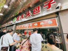-袁大头包子(光华路店)