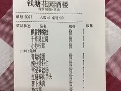 账单-钱塘花园·宁波菜