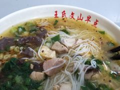 鸡汤米线-文山荷鲜居(翠湖店)