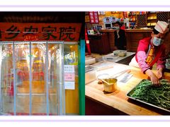-山乡农家院(海淀区西北旺店)