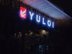 -YULOI予乐炸鸡(平乐店)