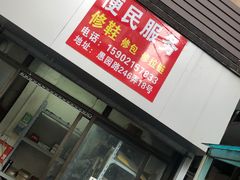 -静安寺修鞋修包修拉链