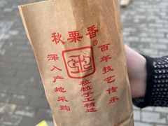 -秋栗香(地安门店)