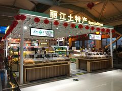 -丽江三义国际机场
