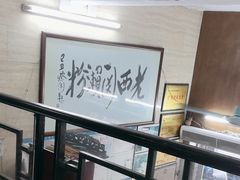 -老西关濑粉(文明路店)
