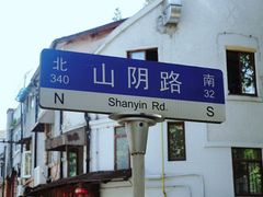 -上海鲁迅故居