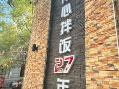 -全州拌饭馆(断桥店)