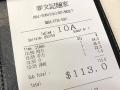 账单-麦文记面家(佐敦店)