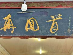 -再回首鸡肉米线(人民路一店)