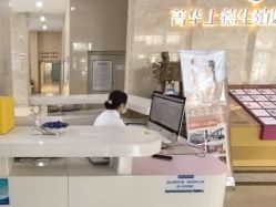 -菁华上德生殖妇产医院