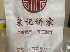 -宋记饼家(石门二路店)