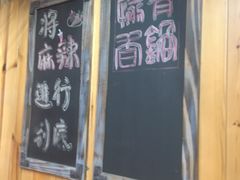 门面-愉肴麻辣香锅(中山路店)