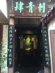 -汉刺青TATTOO STUDIO