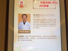 -南京君和堂中医门诊部