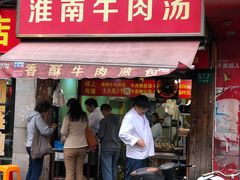 门面-牛煎里牛肉煎包淮南牛肉汤(广东路店)