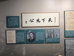 -上海孙中山故居纪念馆