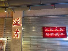 -大头叔烤鸡爪·朝鲜族烤串(天池路店)