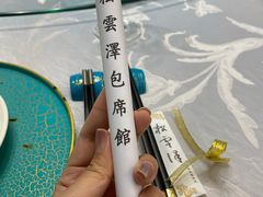 -松云泽