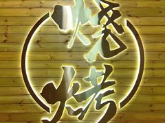 -江湖翅客(琶洲新村店)