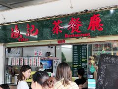 门面-渔记茶餐厅(渔村店)