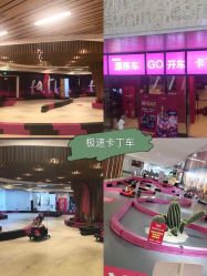 -速度小子卡丁车(基盛万科里店)