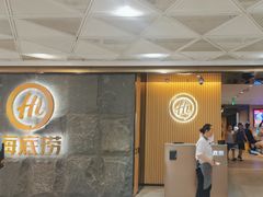 -海底捞火锅(西单店)