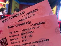 -德云社(三里屯店)