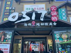 -0317火锅鸡·清真(正达店)