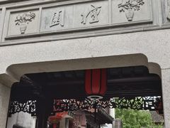 -檀园