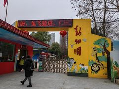 -荆州中山公园动物园