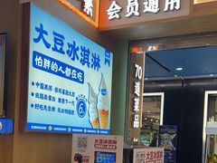 -素满香·全民食养自助(长宁龙之梦店)
