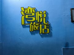 -谜盒子奇幻密室(南屏店)