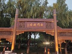 -南门涮肉(通州大船店)