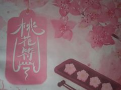 -祥禾饽饽铺·中式糕点(天津河东美福园店)