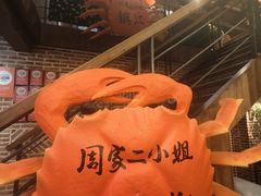 -周家二小姐的菜(西津渡店)