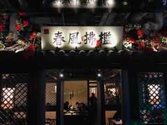 门面-苏乡兰亭·新派淮扬菜(吾悦广场店)