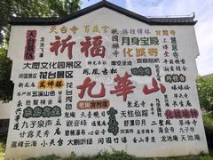 -九华山风景区