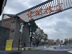 -云间粮仓