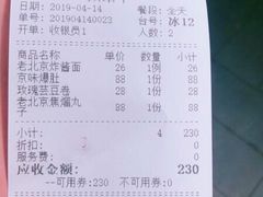 账单-皇家冰窖小院(什刹海店)