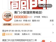 -南门小馆·清真(国贸商城店)