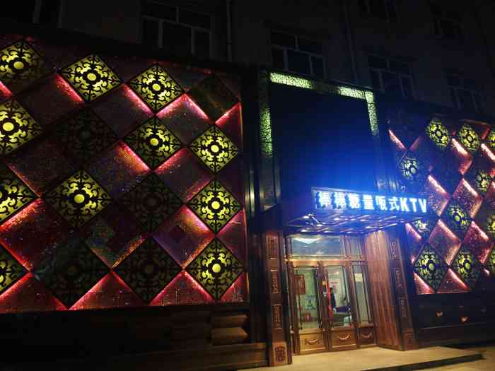 棒棒糖量贩式ktv-"回伊春参加同学聚会,4天的时间唱了2回,.