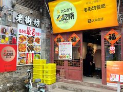 -老街坊餐吧