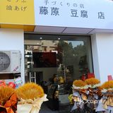 临海｜头文字D里的藤原豆腐店！卖鸡蛋仔？