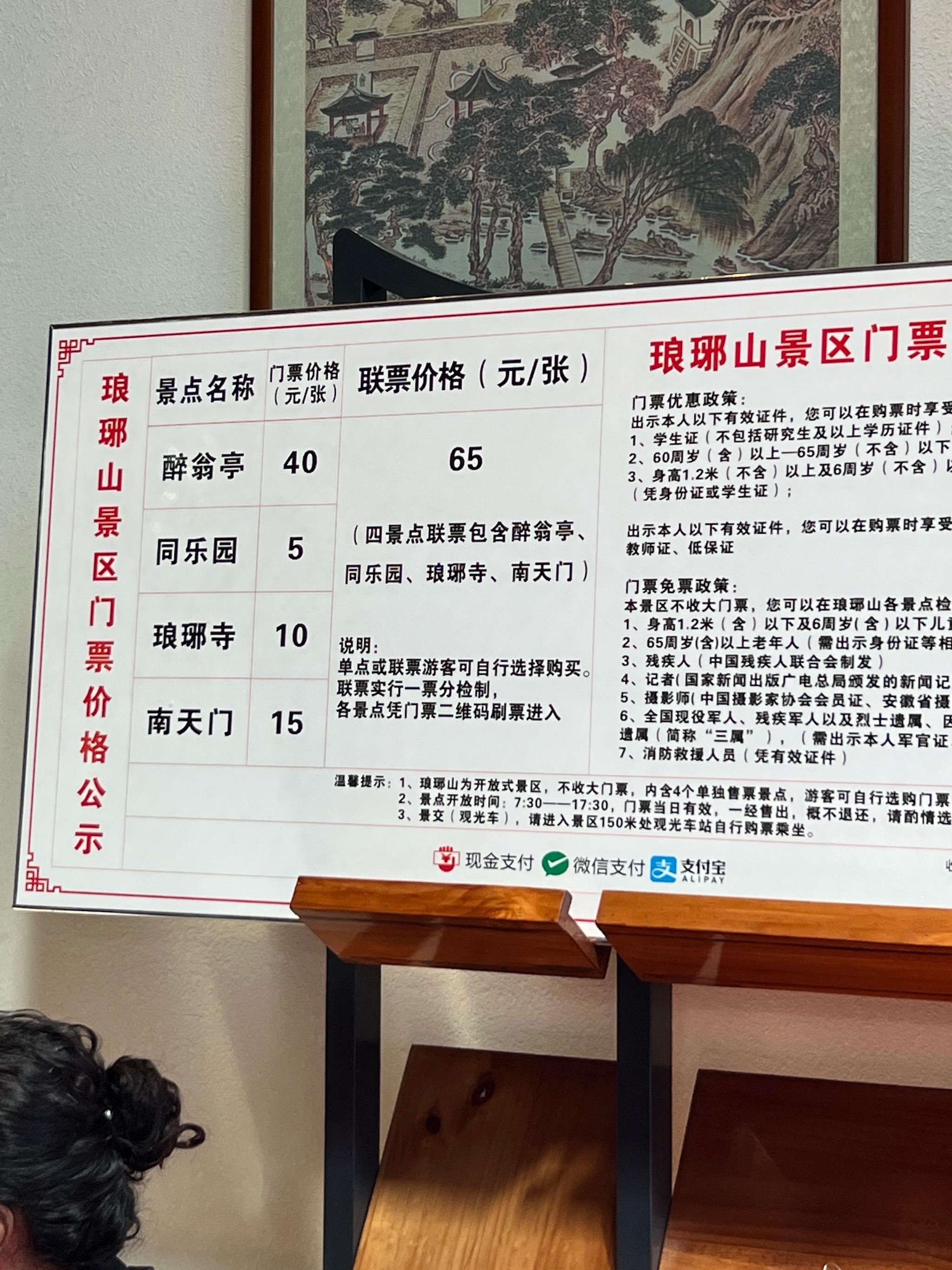 如诗如画风景区