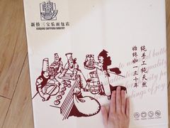 -新侨三宝乐面包店(崇文门店)