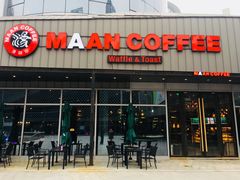 门面-漫咖啡(中纺国际店)